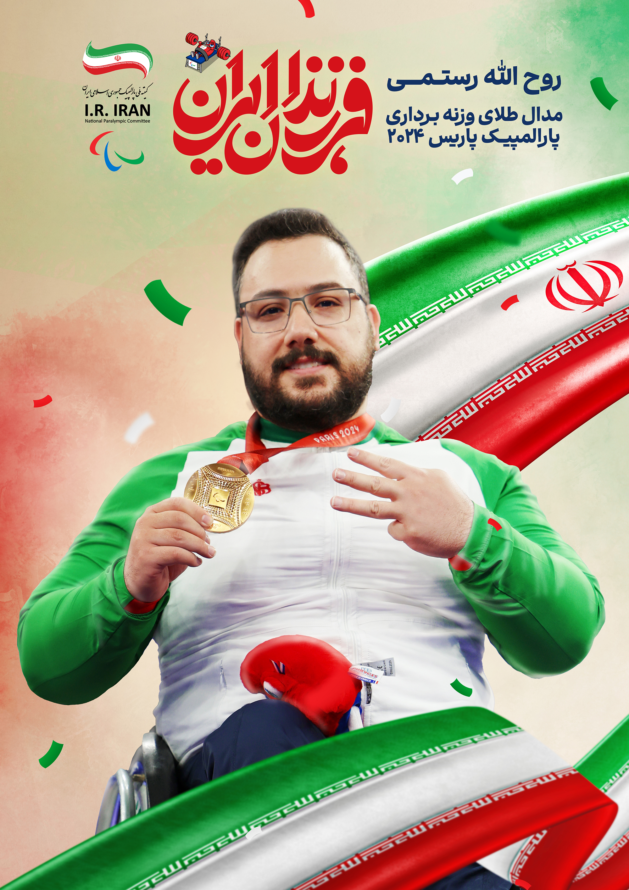 روح‌اله رستمی